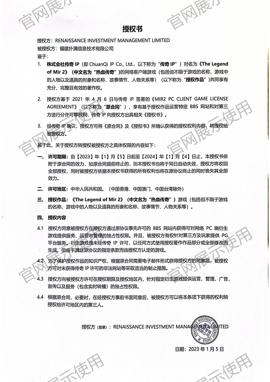 4.复兴对好体育官方网站登录授权书_00(1).png