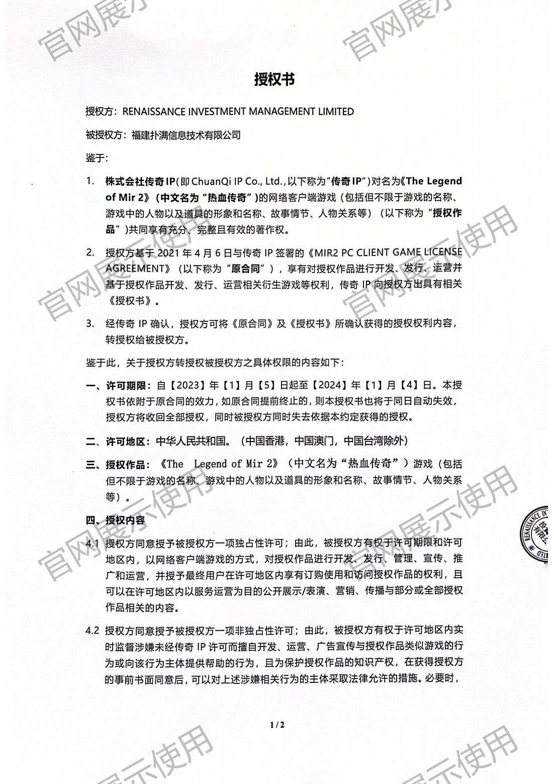 4.复兴对好体育官方网站登录授权书_01.png