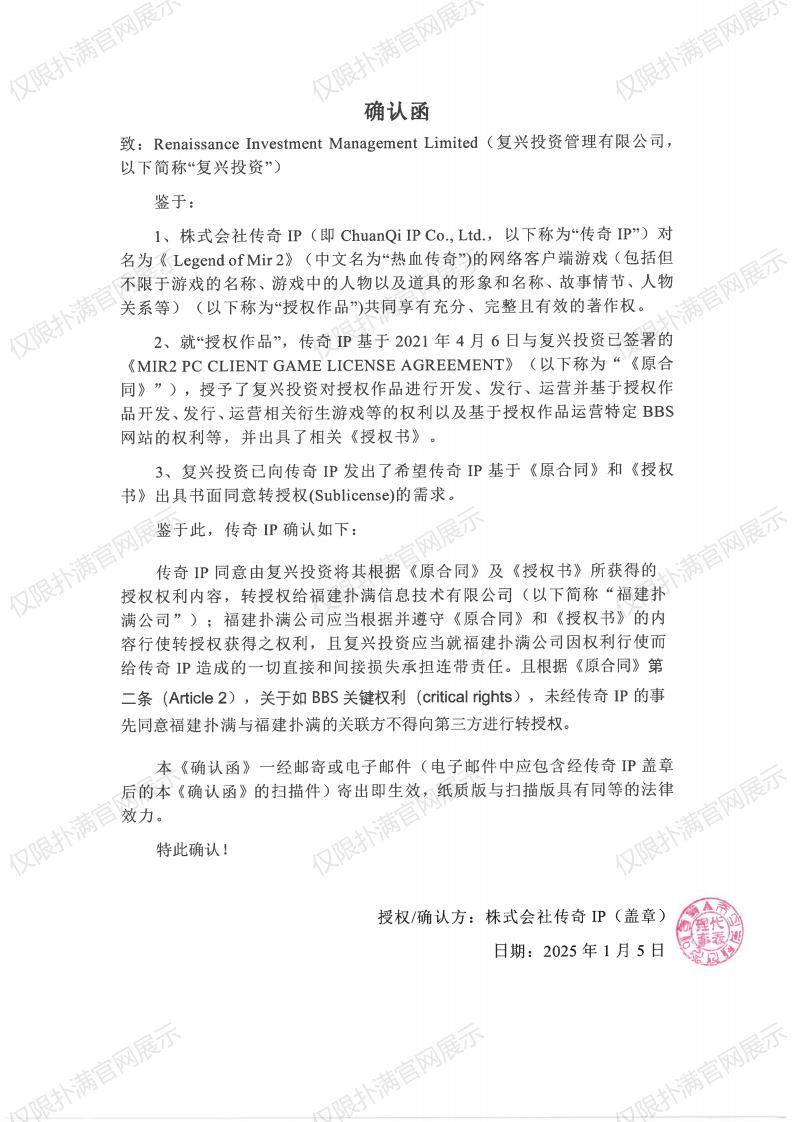 4.传奇IP确认复兴转授权好体育官方网站登录_00.jpg